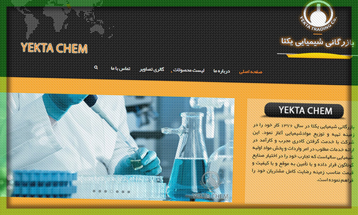 طراحی سایت بازرگانی شیمیایی یکتا | نمونه کار طراحی سایت شرکتی