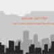 شرکت کیش سل پارس,اپراتور مجازی موبایل,اپراتور مجازی موبایل ایران,اولین اپراتور مجازی موبایل